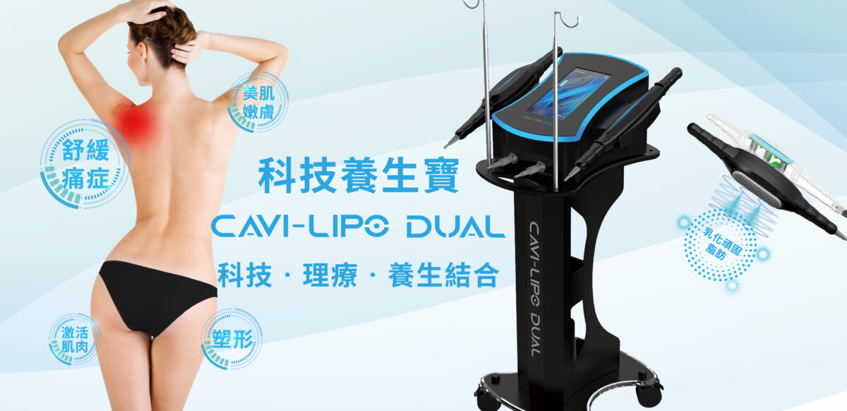 Cavi-Lipo Dual 科技養生寶